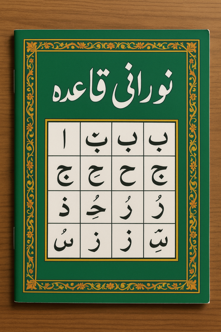 Beginner Qaida Course